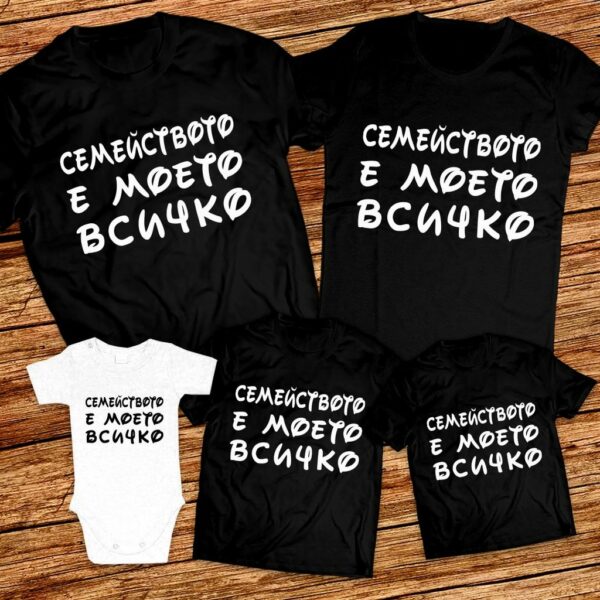Семейството е моето всичко - Семейни тениски Мама, Татко и децата - Image 4