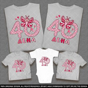 Забавни семейни тениски и Бебешко боди с пеперудка и надписи на точки 40 дена за бебе момиченце