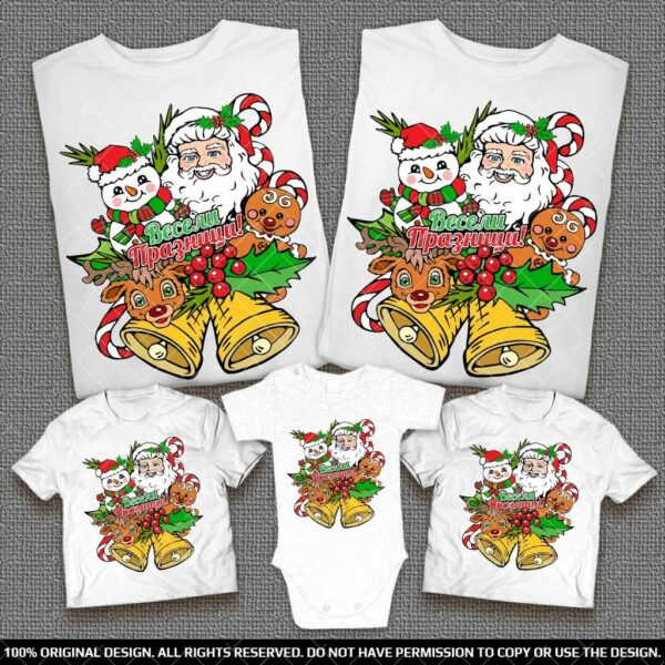 Тениски за родители и деца - За Коледа и Нова Година - Семейни тениски