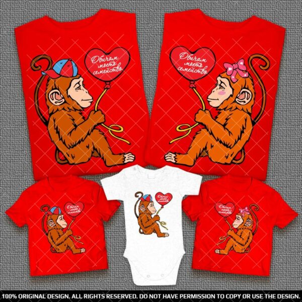 Семейни тениски с маймунки - Обичам моето семейство