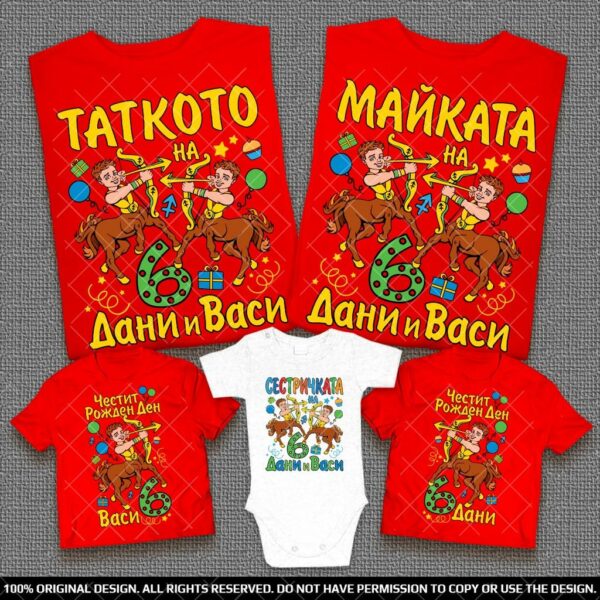 Персонални Семейни тениски със зодия Стрелец за Рожден Ден на близнаци момченца