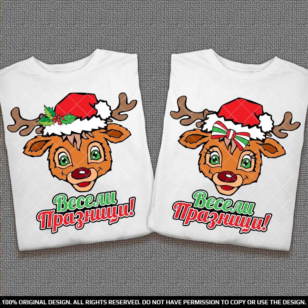 Коледни и Новогодишни тениски за двама с еленчета - Весели празници