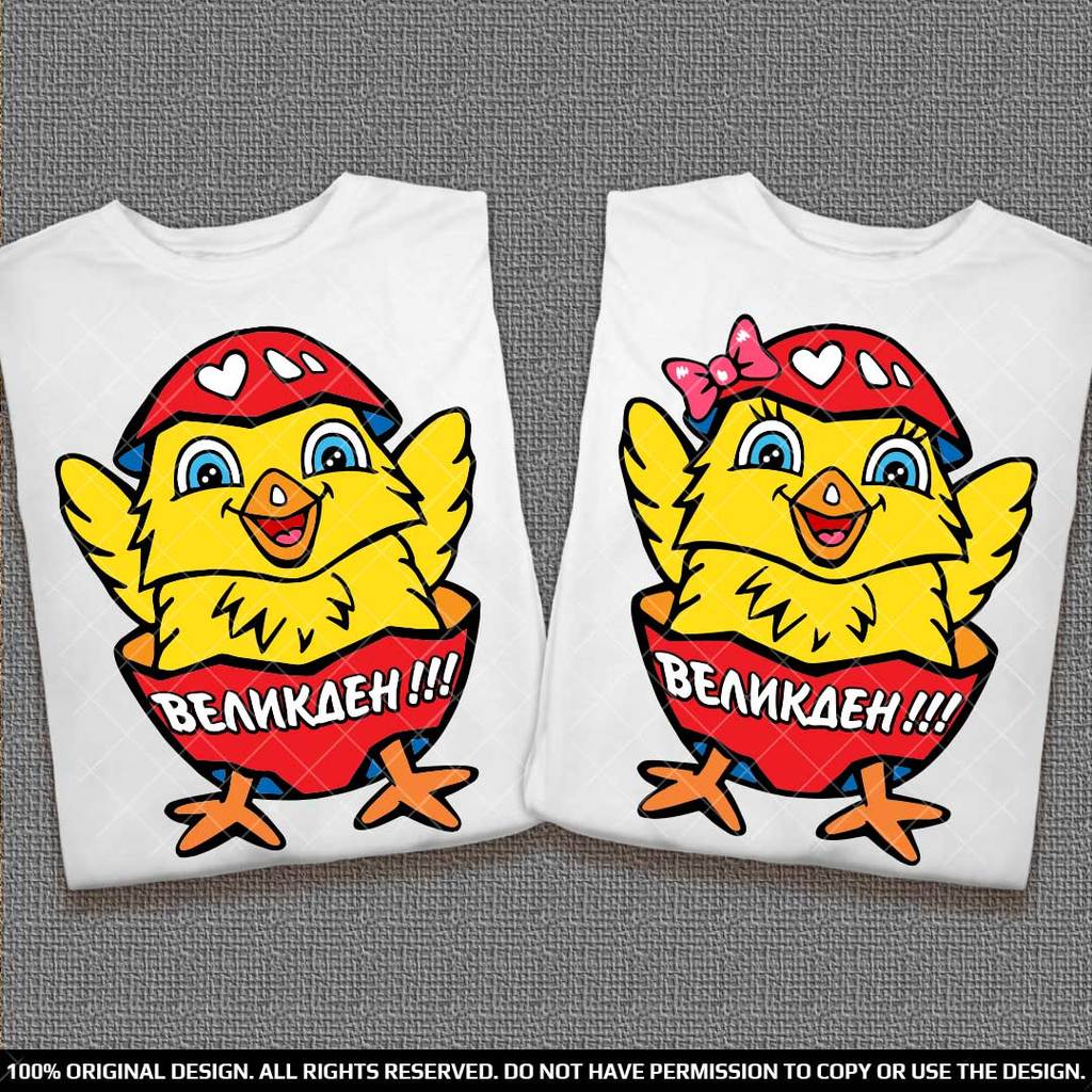 Комплект Великденски тениски за влюбени двойки с пиленце