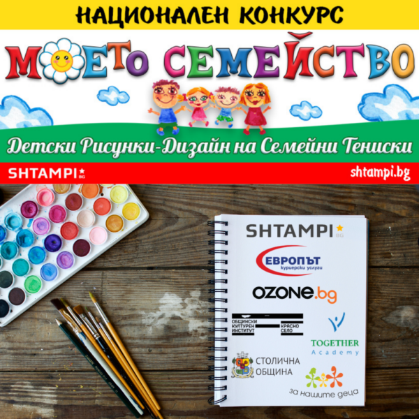 Тениски с детска рисунка на Александър Петков 7г. 1.А клас Пенчо Славейков Димитровград