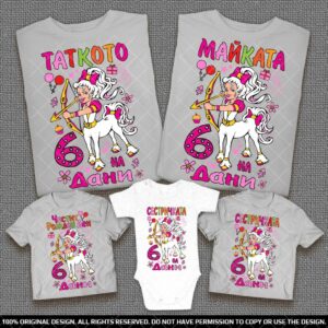 Персонални Семейни тениски със зодия Стрелец за Рожден Ден на Момиченце