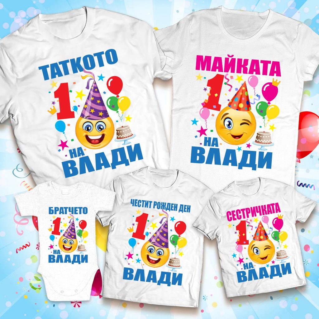 Семейни тениски за Рожден Ден с емотикони за момче