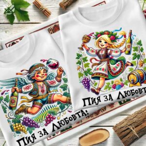 Тениски за двойки Пия за любовта – Български фолклор и хумор