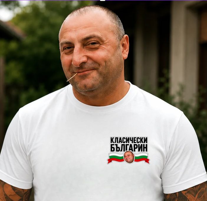 Тениска с щампа Класически Българин - Лого 2